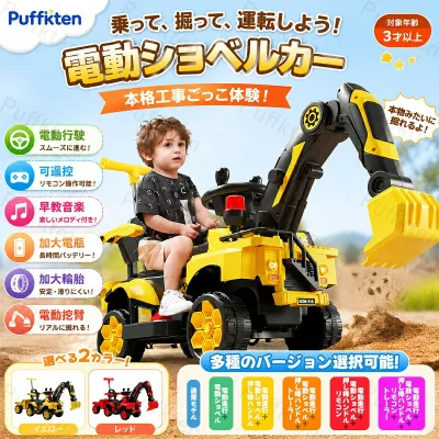【楽天スーパーSALE】電動乗用玩具 電動乗用ショベルカー 乗用ラジコン バケット操作 アーム可動 充電式 働く車 工事車両 建設機械 重機 子供用 乗用玩具 乗り物 キッズ 男の子 女の子 幼児 おもちゃ 操縦可能 電動カー ショベルカー玩具 屋外遊び