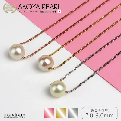 真珠 一粒 スルー ネックレス レディース【3色展開】 真鍮 シルバー/ピンクゴールド/ゴールド 7.0-8.0mm あこや アコヤ パール シーショア Seashore 【JP楽天ロジ発送】【倉庫発送】【送料無料】(5000/5001/5002)