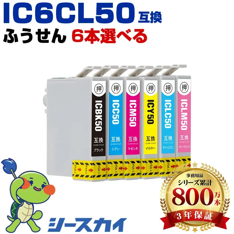 IC6CL50 ふうせん【好きな色を6本選べる】エプソン用 互換インク 純正同等容量 対応プリンター:EP-705A EP-801A EP-804A(IC50 IC6CL50 ICBK50 ICC50 ICM50 ICY50 ICLC50 ICLM50 風船 フウセン)