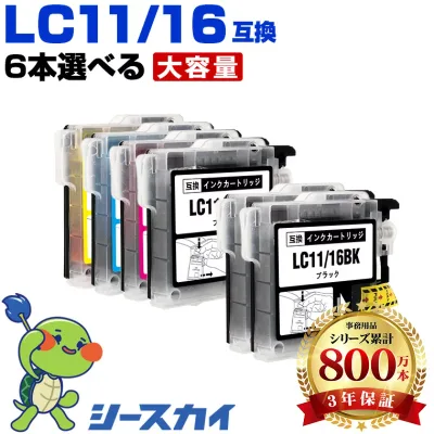 ブラザー用 LC11 LC16 LC11-4PK LC16-4PK 4色6本選べる・自由選択 残量表示機能付 互換インクカートリッジ 高品質 純正と同じ容量 3年保証付き 染料 LC11BK LC11C LC11M LC11Y LC16BK LC16C LC16M LC16Y MFC-J700D