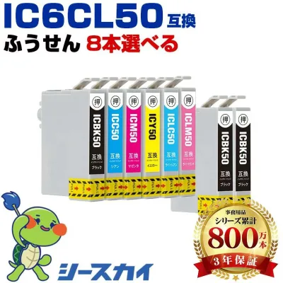 IC6CL50 ふうせん【好きな色を8本選べる】エプソン用 互換インク 純正同等容量 対応プリンター:EP-705A EP-801A EP-804A(IC50 IC6CL50 ICBK50 ICC50 ICM50 ICY50 ICLC50 ICLM50 風船 フウセン)