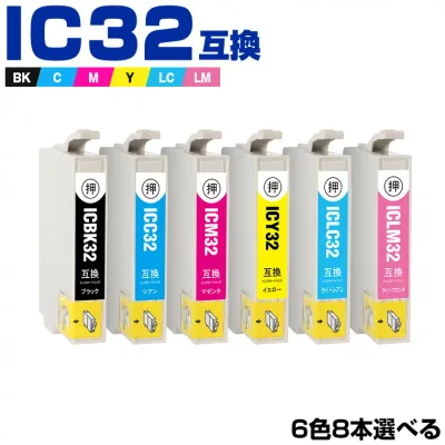 IC32 6色8本自由選択 エプソン 互換 インク (IC6CL32 ICBK32 ICC32 ICM32 ICY32 ICLC32 ICLM32 L-4170G IC 32 PM-A850 PM-A850V PM-A870 PM-A890 PM-D750 PM-D750V PM-D770 PM-D800 PM-G700 PM-G720 PM-G730 PM-G800 PM-G800V PM-G820)