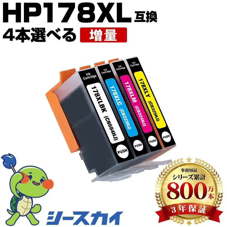HP178XL 4本選べる ヒューレット・パッカード用 自由選択 残量表示機能付 互換インクカートリッジ 高品質 純正と同じ容量 3年保証付き 染料 HP178XLBK HP178XLC HP178XLM HP178XLY Photosmart 5520 Photosmart 5510