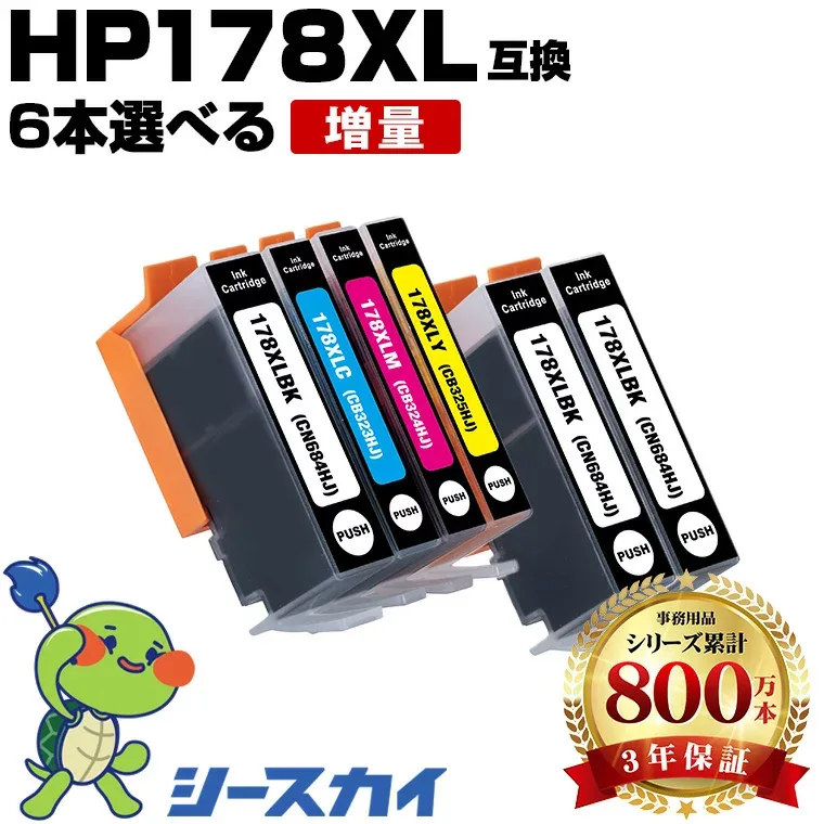 ヒューレット・パッカード用 HP178XL 4色6本選べる・自由選択 残量表示機能付 互換インクカートリッジ 高品質 純正と同じ容量 3年保証付き 染料 HP178XLBK HP178XLC HP178XLM HP178XLY Photosmart 5520