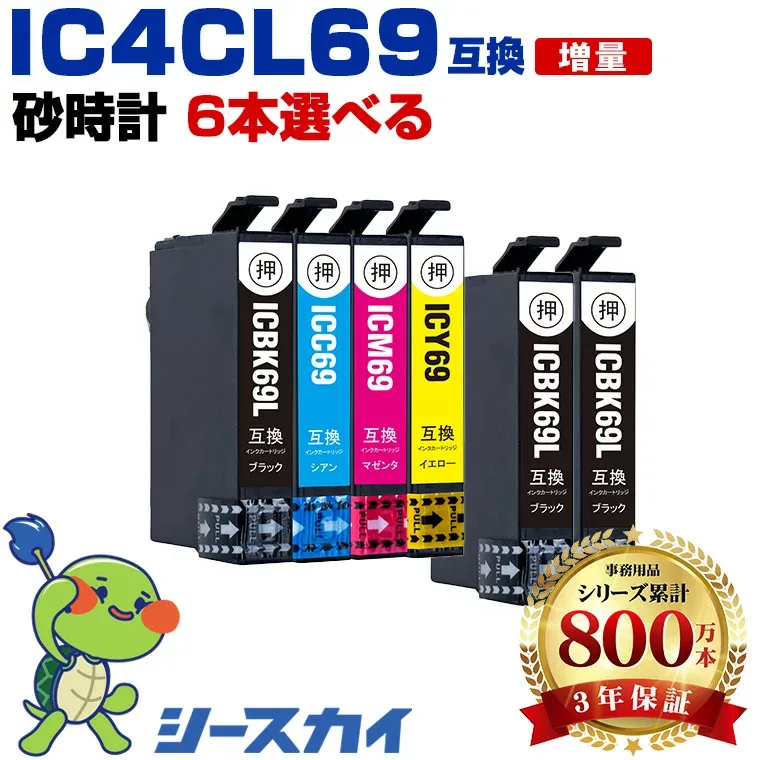 IC69 砂時計【好きな色を6本選べる】増量 エプソン用 互換インク 純正同等容量 対応プリンター:PX-045A PX-105 PX-405A PX-046A PX-047A PX-435A PX-505F PX-436A PX-437A PX-535F PX-S505 (IC69 IC4CL69 ICBK69L ICC69 ICM69 ICY69 砂時計 IC69L)