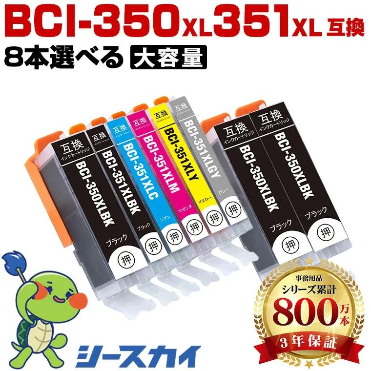 BCI-351XL+350XL/6MP 【好きな色を8本選べる】 キヤノン用 互換インク 純正同等大容量 対応プリンター:PIXUS iP8730 PIXUS MG6730 PIXUS MG7130 PIXUS MG6530 PIXUS MG6330 PIXUS MG7530 MG7530F (BCI-350XL BCI-351XL BCI-350XLBK BCI-351XLBK BCI-351XLC BCI-351XLM)