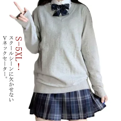 【送料無料】高校生 セーター 入学 長袖 無地 制服 スクール JK制服 大きいサイズ Vネック 男女兼用 通学 学生服 ニット 制服 中学生 学校 高