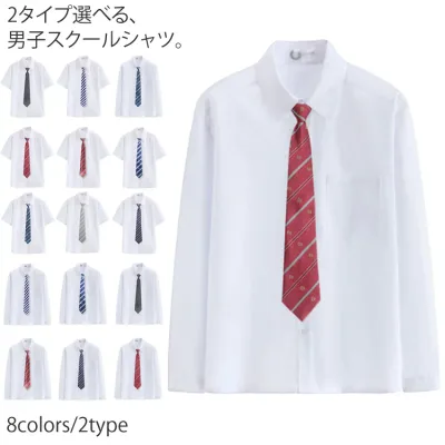 2タイプ選べる シャツ ホワイト 学生服 ブラウス 半袖 長袖 男子 高校生 スクールシャツ 形態安定 防臭 ネクタイ付き 学院風 中学生 学生用シャツ送料無料