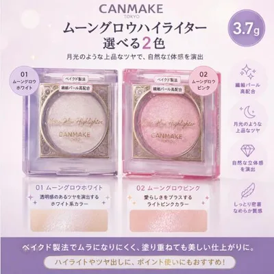 キャンメイク CANMAKE ムーングロウハイライター 3.7g 全2色 01 ムーングロウホワイト 02 ムーングロウピンク ハイライト パール ツヤ ベイクド製法