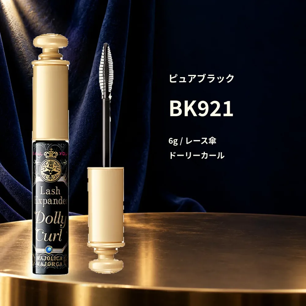 資生堂 マジョリカ マジョルカ ラッシュエキスパンダー ドーリーカール BK921 ピュアブラック(レース傘) 6g 本体 マスカラ 束感 ウォータープルーフ