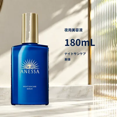 資生堂 アネッサ ナイトサンケア美容液 180mL 本体 医薬部外品 全身用美容液 夜用 保湿