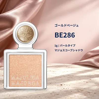 資生堂 マジョリカ マジョルカ マジョスコープシャドウ BE286 伝説のゴージャス姉妹 1g 本体 アイシャドウ パール