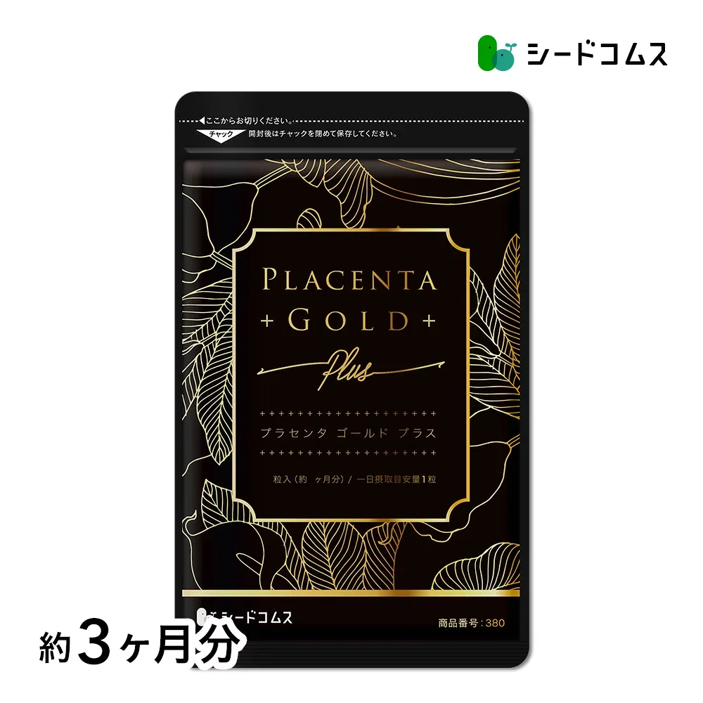 50倍濃縮 プラセンタゴールド+≪約3ヶ月分≫ NMN アスタキサンチン シルクペプチド 亜麻仁油 サプリ サプリメント 美容ケアサプリ