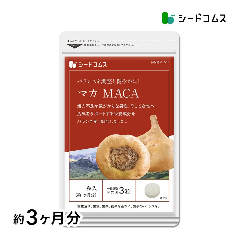 マ力 3ヶ月分 サプリ 亜鉛 鉄 必須アミノ酸 男性 女性 妊活 元気 エネルギー ビタミン ミネラル 健康 マカ 日本製【seedcoms_D】3D【メンズ】【2020power】【seedcoms_DEAL5】/D0818
