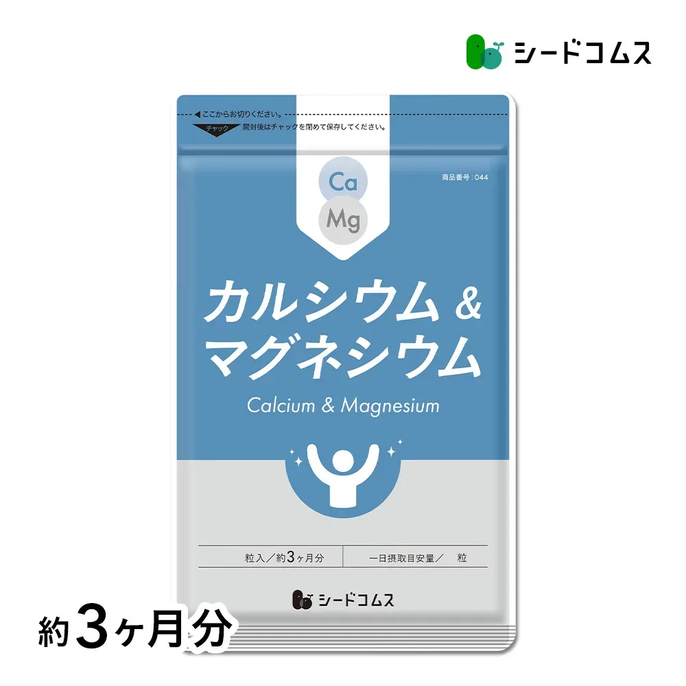 カルシウム&マグネシウム 約3ヶ月分 サプリ サプリメント 健康 ドロマイト ビタミン