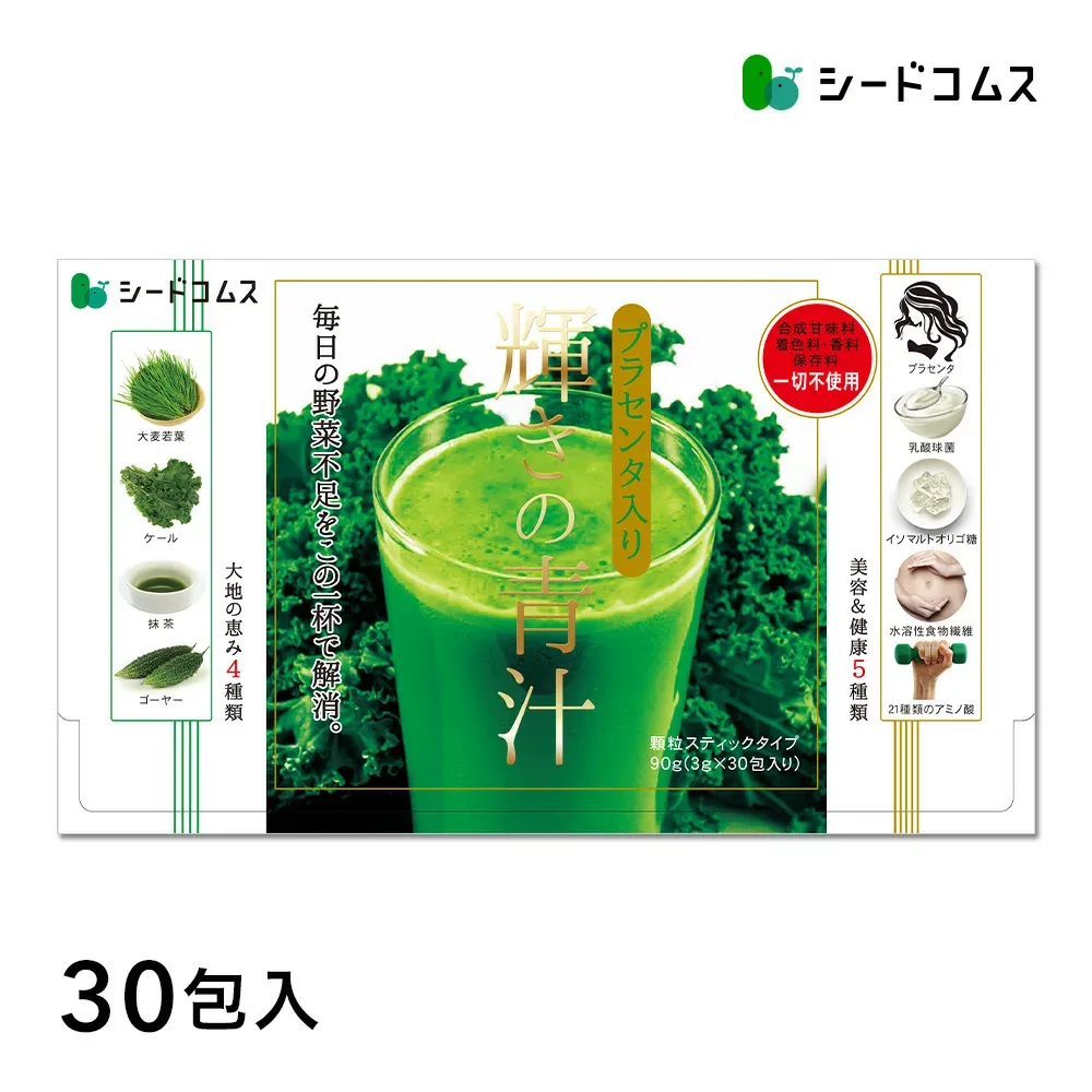 輝きの青汁プラセンタ 入り 3g×30包入り 送料無料 ダイエット 大麦若葉 抹茶 乳酸菌 食物繊維 ビタミンC カルシウム だけでなく 青汁プラセンタ
