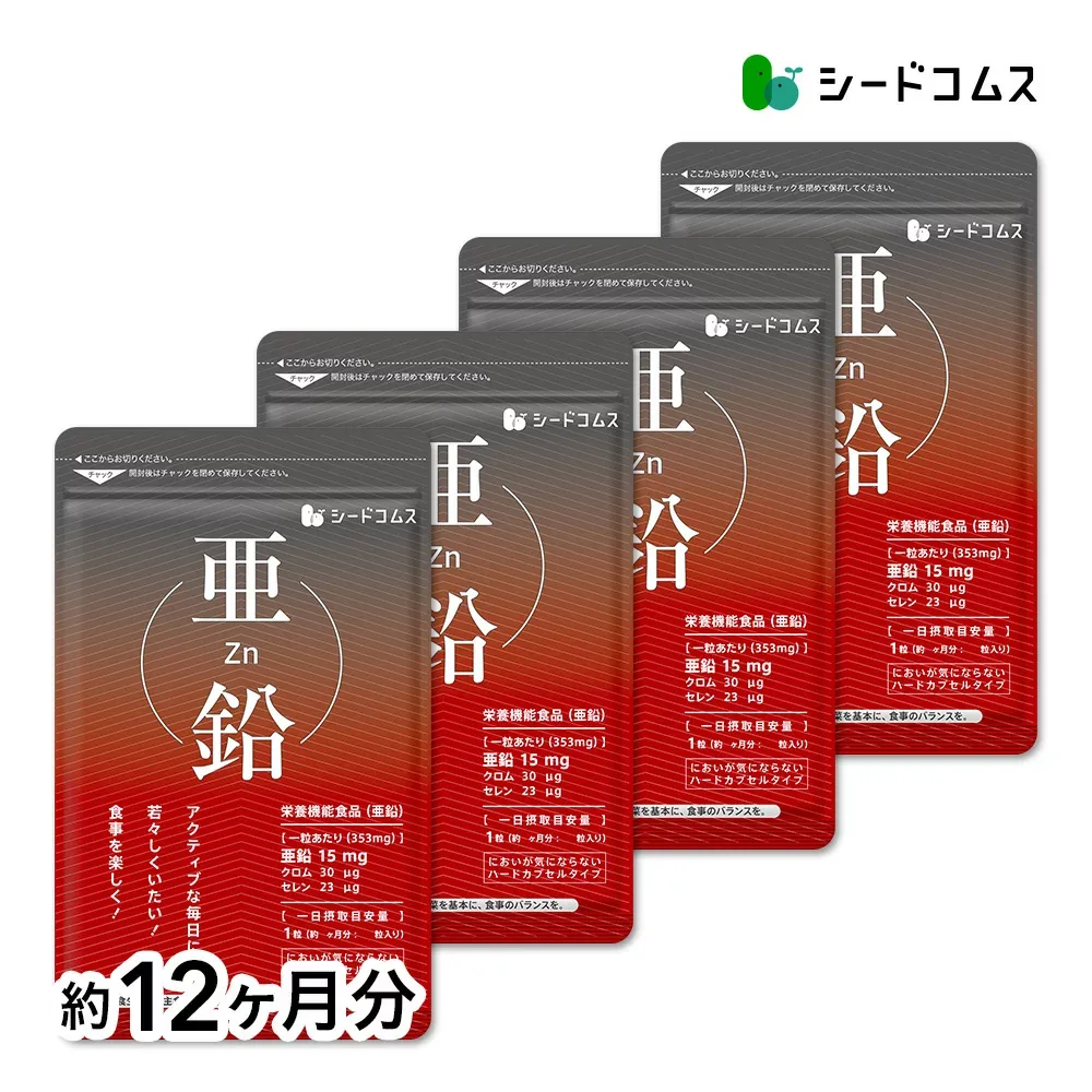 亜鉛《約12ヶ月分》【1粒亜鉛15mg】送料無料 サプリメント 亜鉛サプリ サプリ サプリメント 女性 男性 健康 健康食品 必須ミネラル スカルプケア
