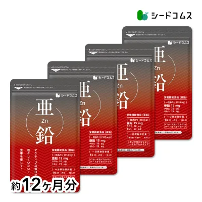 亜鉛《約12ヶ月分》【1粒亜鉛15mg】送料無料 サプリメント 亜鉛サプリ サプリ サプリメント 女性 男性 健康 健康食品 必須ミネラル スカルプケア
