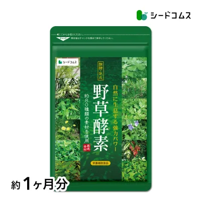 野草酵素《約1ヶ月分》ネコポス送料無料 酵素サプリ/サプリ/酵素ダイエット/サプリ/酵素サプリメント/ダイエット サプリ/ダイエット 酵素/【送料無料】