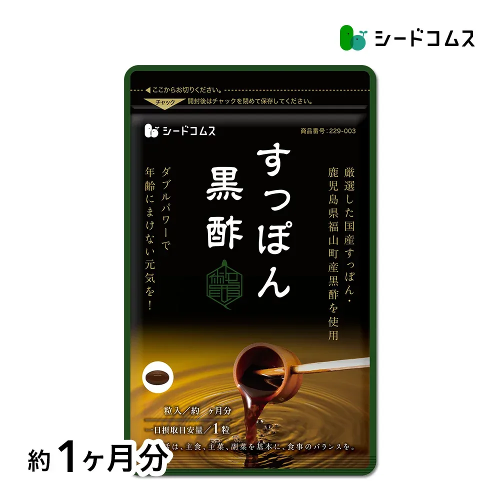 国産すっぽん黒酢《約1ヶ月分》送料無料 すっぽん/スッポン/黒酢/アミノ酸/ダイエット/国産