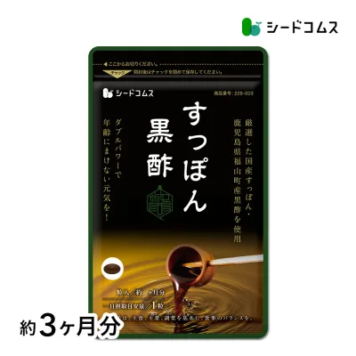 国産すっぽん黒酢 約3ヶ月分 送料無料 ダイエット サプリ サプリメント すっぽん 黒酢 アミノ酸 黒酢サプリ ミネラル 大豆ペプチド コラーゲン 有機酸 カルシウム 鉄分