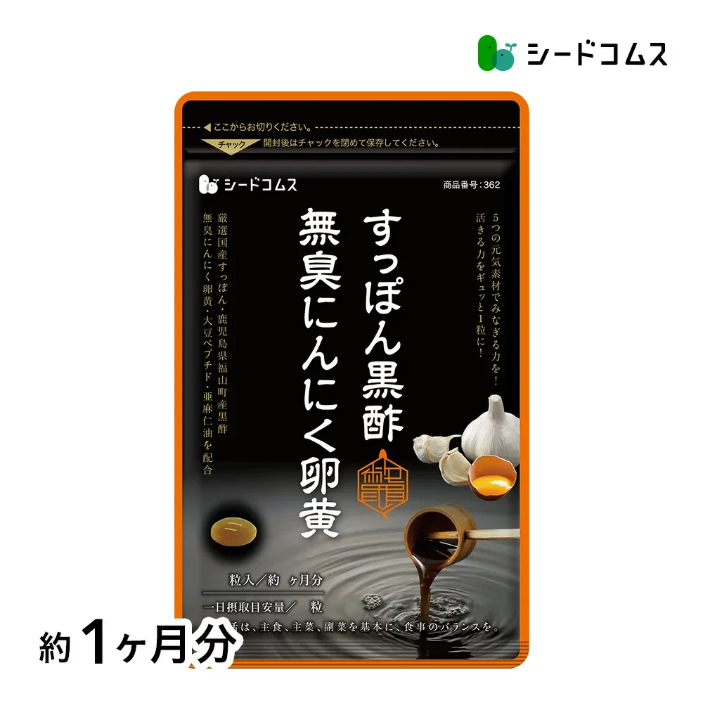 すっぽん黒酢無臭にんにく卵黄約1ヶ月分 ネコポス送料無料 ダイエット サプリ オメガ3 大豆ペプチド / 美容 健康 亜麻仁油 アミノ酸 すっぽん 黒酢 にんにく卵黄
