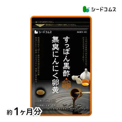 すっぽん黒酢無臭にんにく卵黄約1ヶ月分 ネコポス送料無料 ダイエット サプリ オメガ3 大豆ペプチド / 美容 健康 亜麻仁油 アミノ酸 すっぽん 黒酢 にんにく卵黄