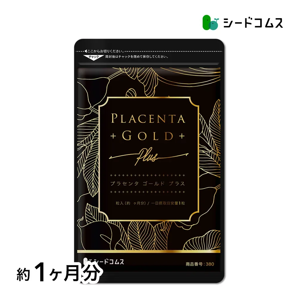 50倍濃縮 プラセンタゴールド+≪約1ヶ月分≫NMN アスタキサンチン シルクペプチド 亜麻仁油 サプリ サプリメント 美容ケアサプリ
