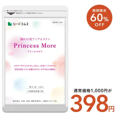 【8/22から2日間限定★クーポンで398円】プリンセスモア 約1ヶ月 アグアヘ ワイルドヤム マカ ザクロ クルミ 月見草 亜麻仁 女性 サプリ サプリメント