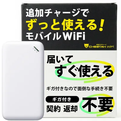 【CHEETAH WiFi】 チーターワイファイ U20 WiFiルーター Wi-Fi 持ち運び 契約不要 返却不要 月額不要 モバイルルーター モバイルWiFi ポケットWiFi チャージ チャージ式 wi-fi 軽量 薄型 ギガ付ポケットWiFi 簡単ギガチャージ リチャージ 買い切り 買い切り型 ギガ付きセット