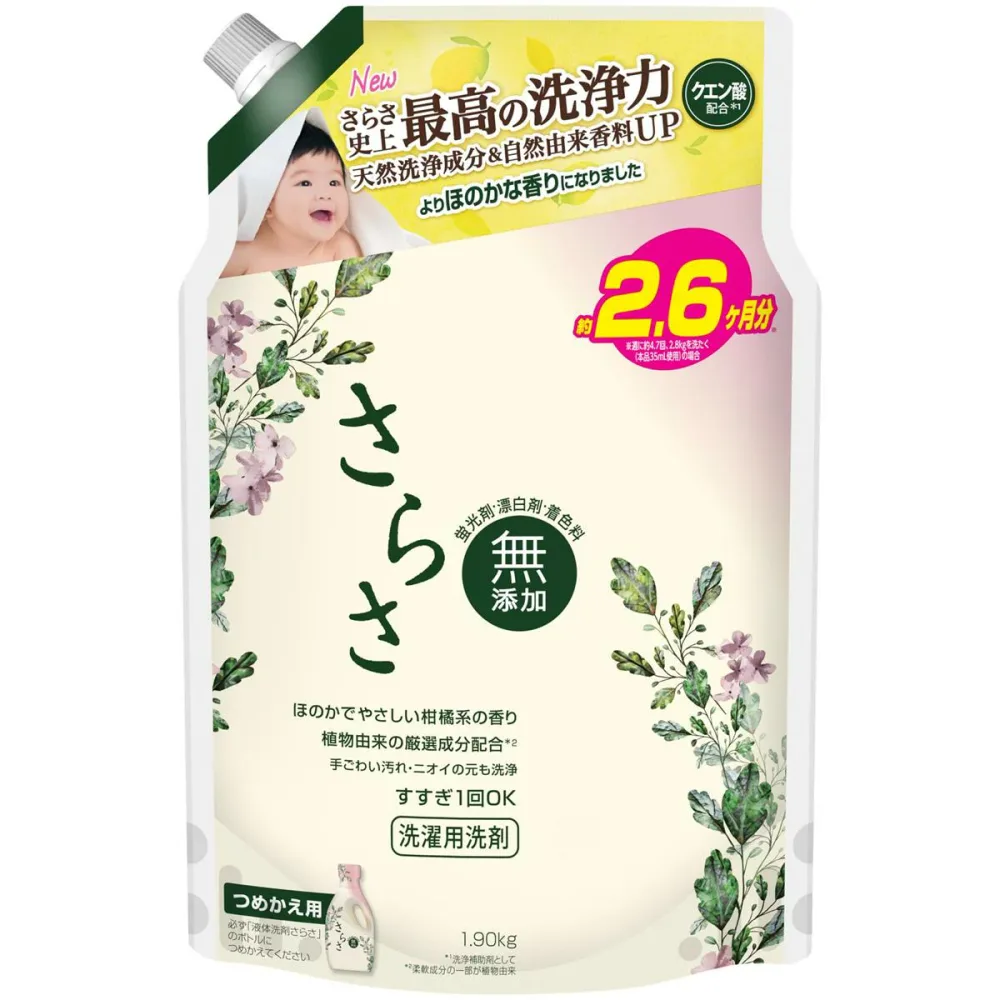 さらさ 液体 無添加【大容量】1900g 植物由来の厳選成分配合 洗濯洗剤 詰め替え
