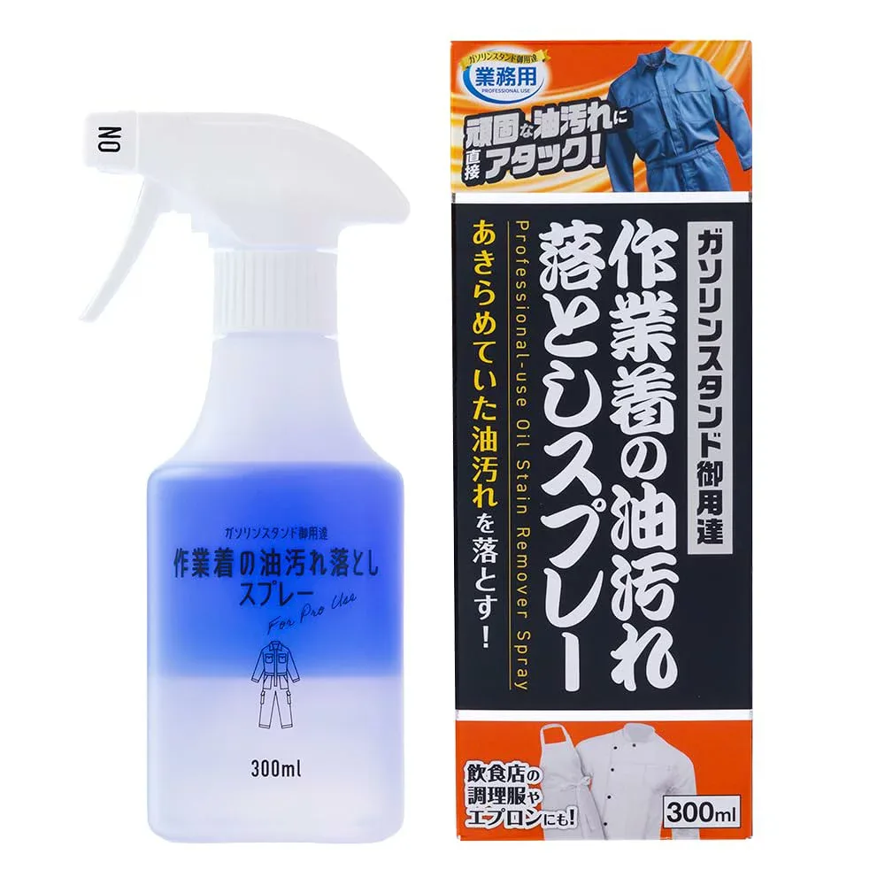 アイメディア(Aimedia) 作業着用洗剤 油汚れ落としスプレー 300ml 日本製 頑固な汚れ 業務用洗剤 染み抜き ガソリンスタンド御用達 作業衣 作業服専用 スプレー洗剤