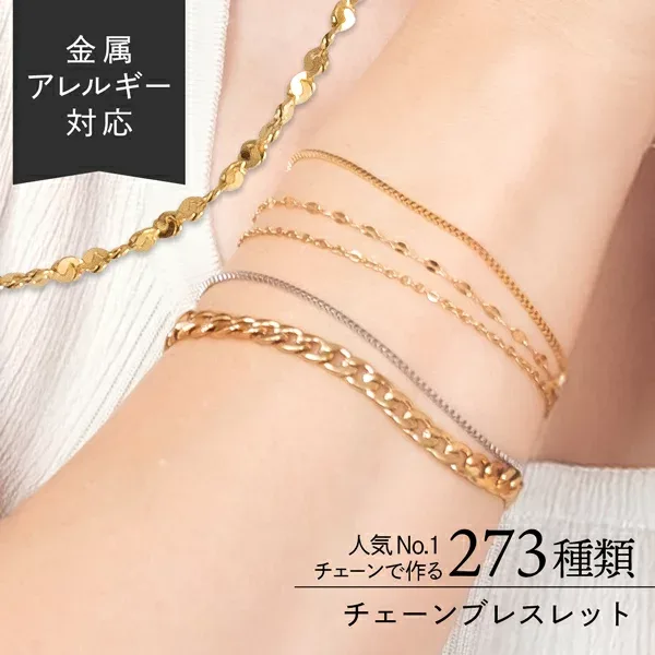 Bracelet, stainless steel, using the chain ranked #1 on Rakuten, made to order, metal allergy-friendly, chain, silver, gold, leave-on, skin jewelry, rope, snake petal, skin-friendly bangle, delicate, present, gift, simple, Azuki chain, Venetian