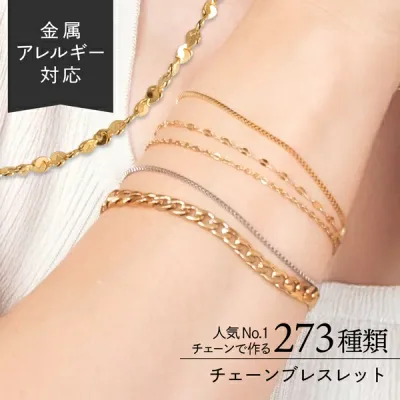 Bracelet, stainless steel, using the chain ranked #1 on Rakuten, made to order, metal allergy-friendly, chain, silver, gold, leave-on, skin jewelry, rope, snake petal, skin-friendly bangle, delicate, present, gift, simple, Azuki chain, Venetian