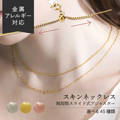 ステンレス製 ネックレス 金属アレルギー対応 つけっぱなし レディース メンズ 1mm 幅 極細 スキンジュエリー 45cm ショート ロング 大人 18K ゴールド シルバー ピンクゴールド チェーン ステンレス ネックレスチェーン のみ だけ スライド式 アジャスター 金アレ ボール