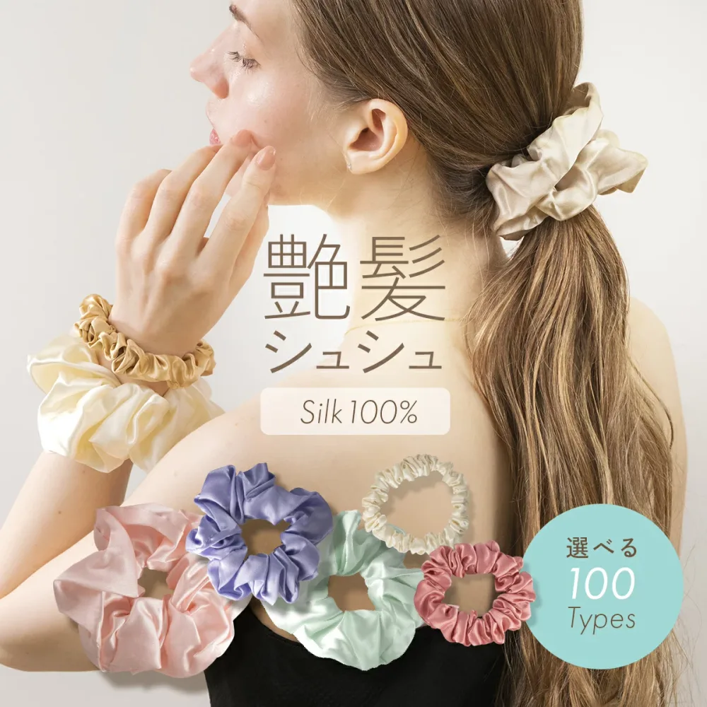 【楽天1位】クーポン利用で3本目無料 1本532円~ シルク ヘアゴム 大人 シュシュ シルクゴム 柄 キッズ かわいい シルク100% 100 6A 22匁 おしゃれ 跡がつかない ヘアアクセサリー 髪留め まとめ髪 レディース 可愛い リボン ブランド 高級 小さめ 太め シルク製 睡眠