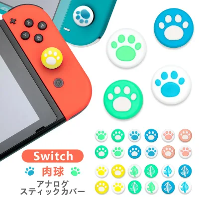 Switch/Switch Lite対応 スイッチ カバー アナログスティックカバー ジョイスティックキャップ スティックカバー スティックキャップ ロッカーキャップ 猫手 肉球 猫の爪 シリコンコント 親指グリップキャップ 左右セット ジョイスティックカバー 4個