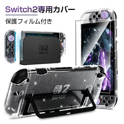 【顧客満足度99%】 Switch2 カバー 超薄 ケース 強化ガラスフィルム付属 Switch2対応 保護ケース クリア ニンテンドースイッチ ドック対応 任天堂 ハードケース 分離式設計 着脱簡単 耐衝撃 超薄型 (ボタンカバー*2付)
