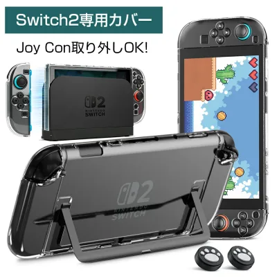 【顧客満足度100%】 Switch2 カバー【分体式設計】クリアケース ドック対応 超薄型 PC素材 黄ばみ防止 軽量 全面保護 耐衝撃 傷防止 着脱簡単 ハードケース ボタンカバー2個付き