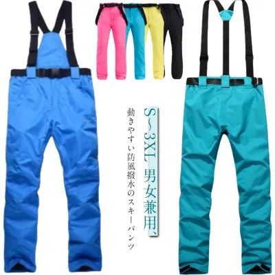 スキーウェア ロングズボン スキーパンツ 長ズボン 防水 防風 防寒 冬服 ユニセックス レディース メンズ ボードウェア アウトドア スキーウェア パンツ 撥水加工 スノーボード サスペンダー ウィンタースポーツ シンプル 無地