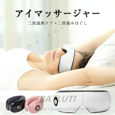 アイ アイマッサージ ホットアイ アイケア アイ アイリラックス 目元 温熱 電動 家電 目元マッサージ機 目元マッサージ器 目元ケア 目元エステ 2段階 母の日