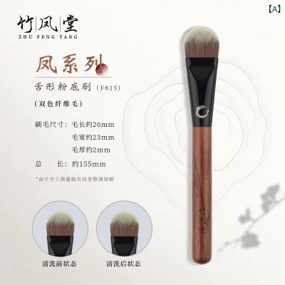 メイク ブラシ セット Zhufengtang メイク ブラシ Chufeng F 815 舌型 ファンデーション ブラシ フラット ヘッド リキッドファンデーション ブラシ 跡が 残らず. 粉も 食べない Zhufengtang