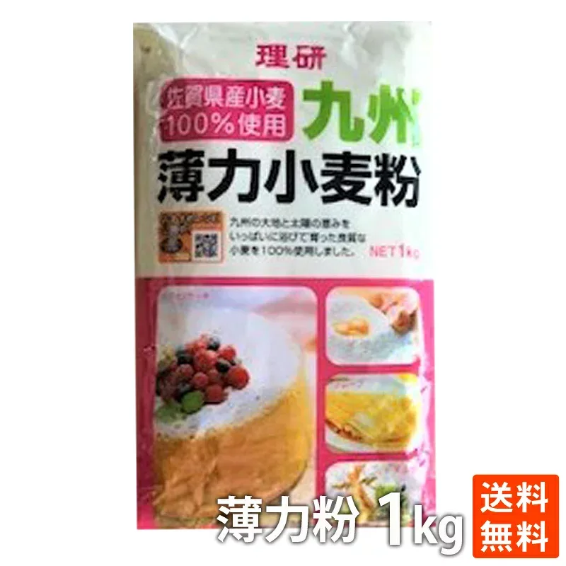 ポイント消化 理研農産 九州薄力 小麦粉1kg こだわりの逸品 送料無料 お勧め商品