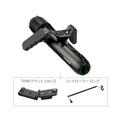 Waydoo Subnado (ウェイドゥ サブナード) タンクセット(本体+タンクマウント+コントローラー ロング)