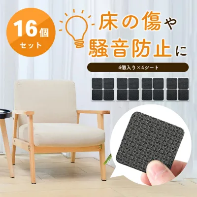 滑り止め シート 【16個セット】 家具 インテリア 床傷防止 騒音防止 戸当りクッション 4cm×4cm カット可能 防水