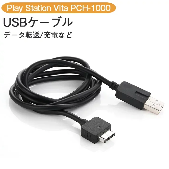【楽天ランキング入賞】 PSVita PSV用 USBケーブル 充電ケーブル (1m) プレイステーション ヴィータ PCH-1000専用の充電・データ転送ケーブル