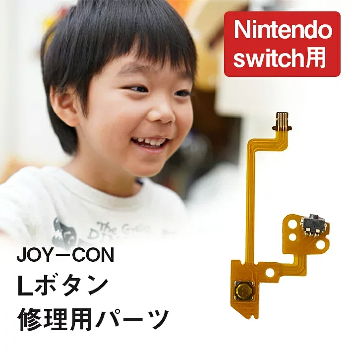 ジョイコン 修理部品 任天堂スイッチ < Lボタン > フレックスケーブル ニンテンドー nintendo switch joycon