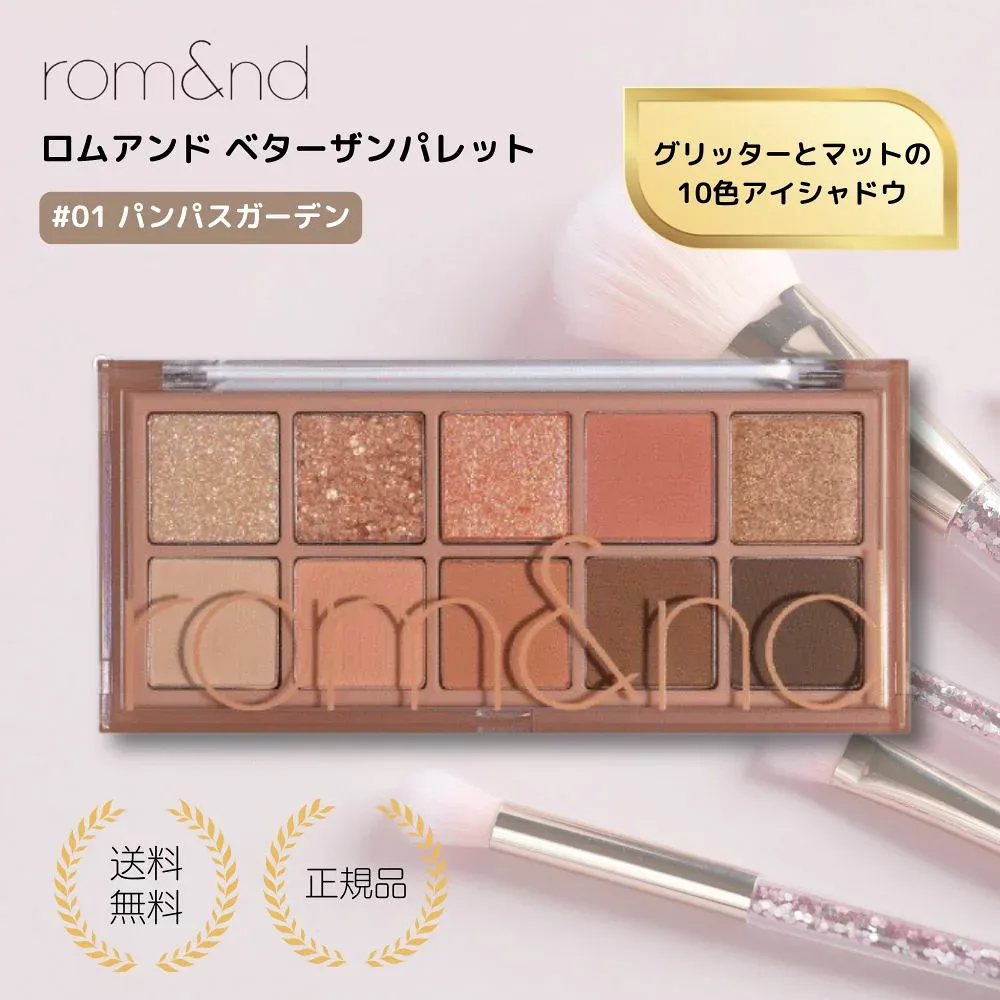 【特典あり】ベターザンパレット rom&nd 01 パンパスガーデン romand Better than Palette アイシャドウ アイパレット 韓国メイク 韓国コスメ ロムアンド 送料無料