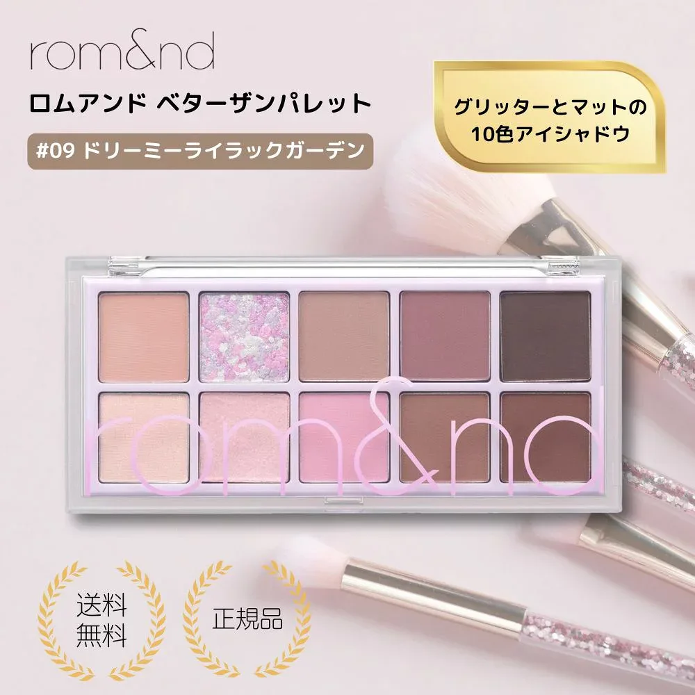 【特典あり】ベターザンパレット rom&nd 09 ドリーミーライラックガーデン romand Better than Palette アイシャドウ アイパレット 韓国メイク 韓国コスメ ロムアンド 送料無料