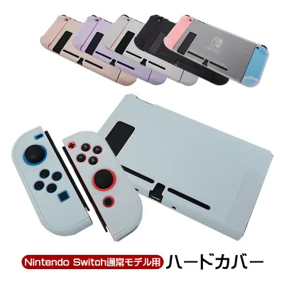 【買い物マラソン期間P10倍】Nintendo Switch 通常モデル対応 本体ケース 本体ハードカバー 分体式 セパレート 任天堂スイッチ 本体カバー 本体ケース 保護カバー 保護ケース 耐衝撃 指紋防止 傷防止 衝撃吸収 ニンテンドースイッチ用 【送料無料】
